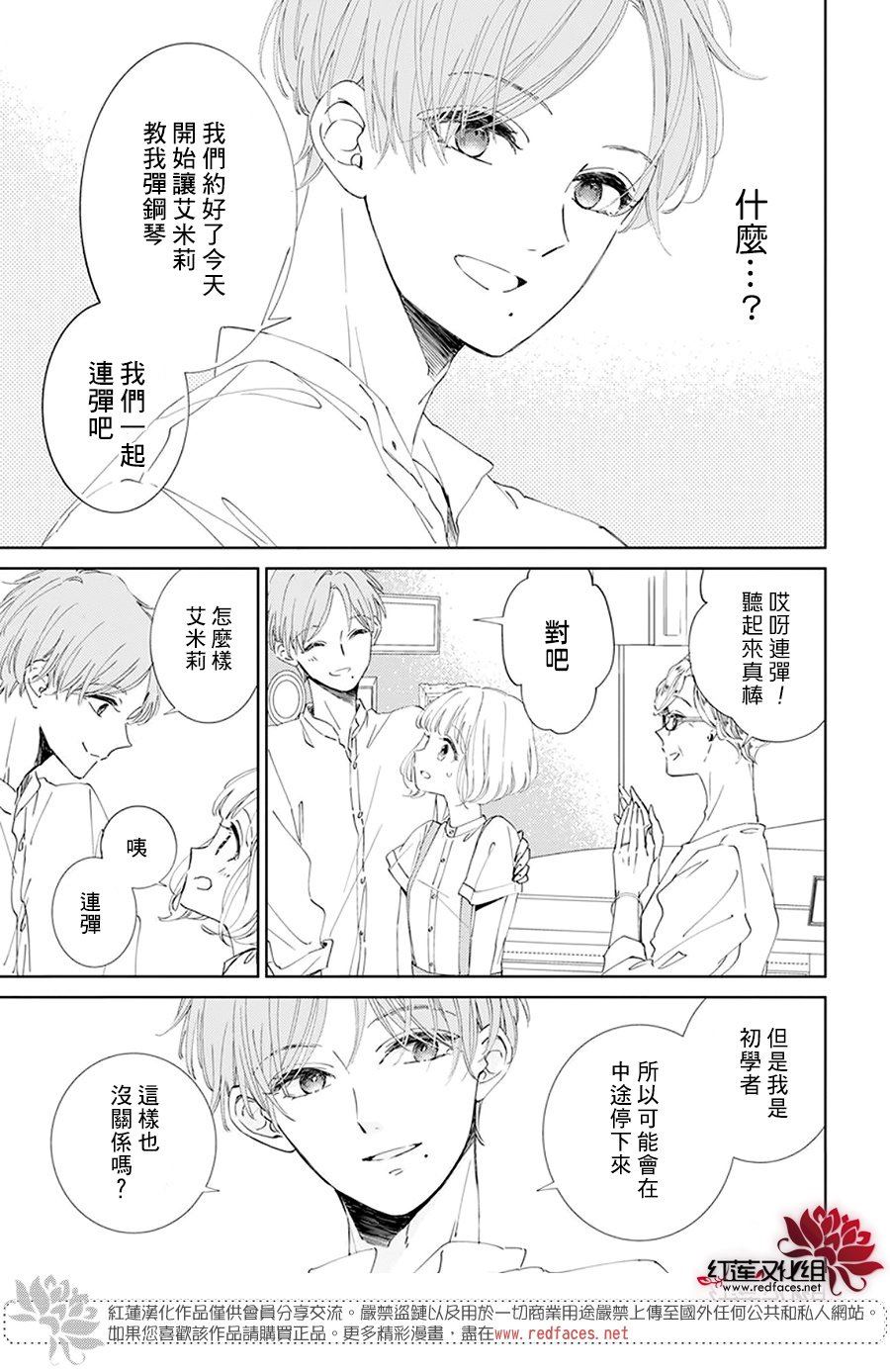 沉睡于森林的拨奏曲漫画,第6话5图