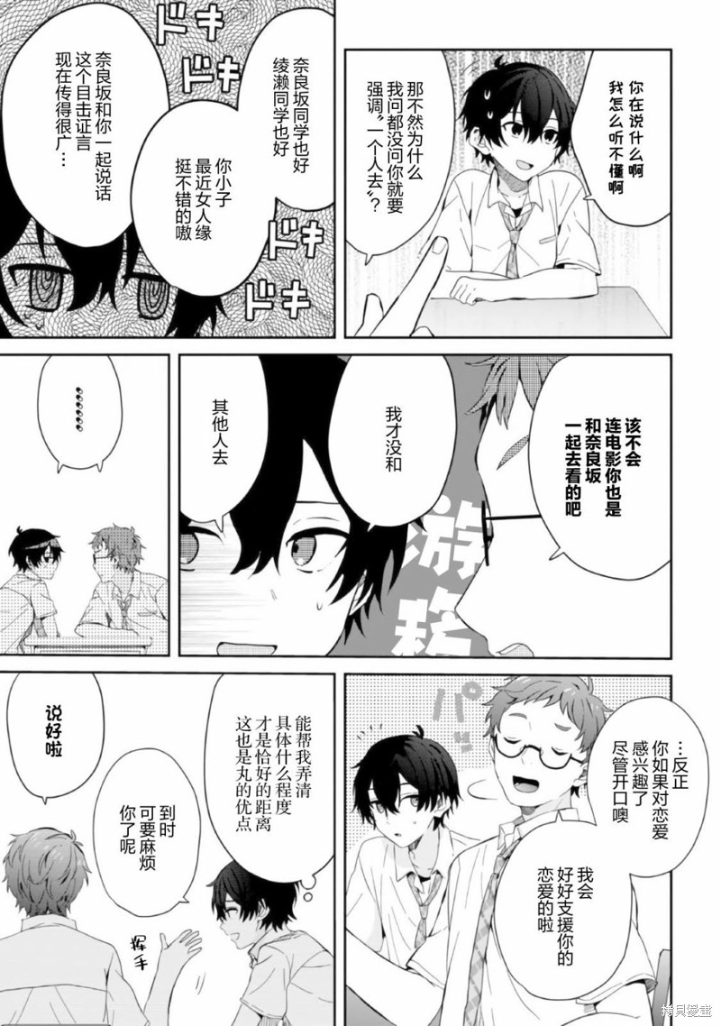 义妹生活游戏哪里下载漫画,第11话3图