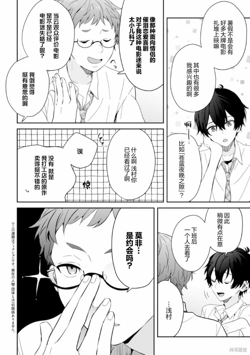 义妹生活游戏哪里下载漫画,第11话2图