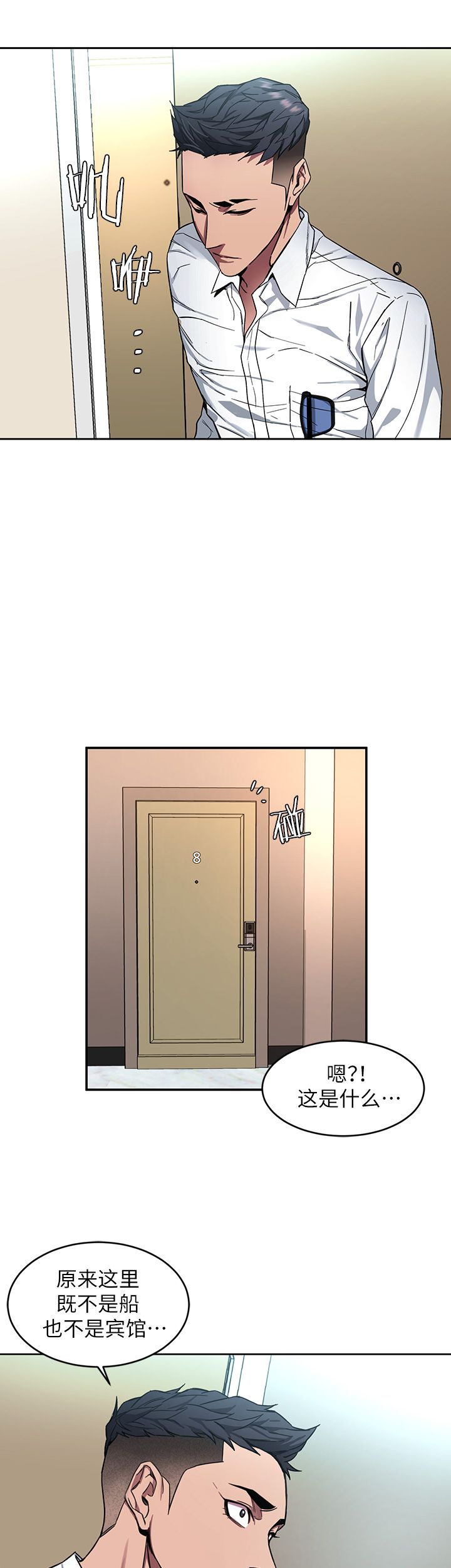 DS17致命游戏漫画,第14话1图