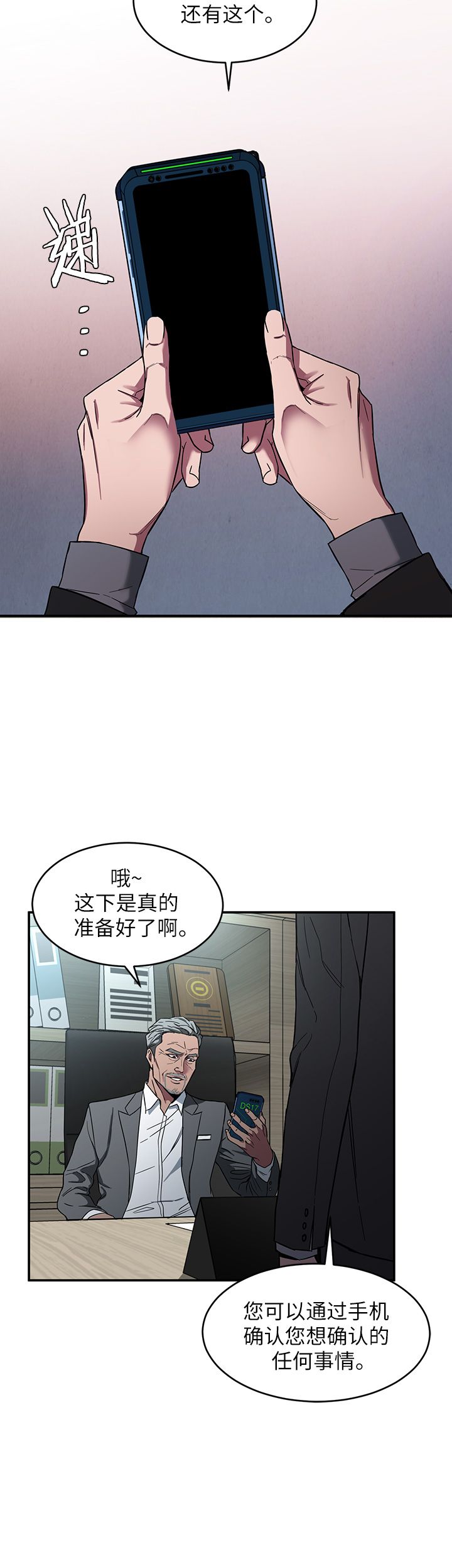 DS17致命游戏漫画,第14话4图