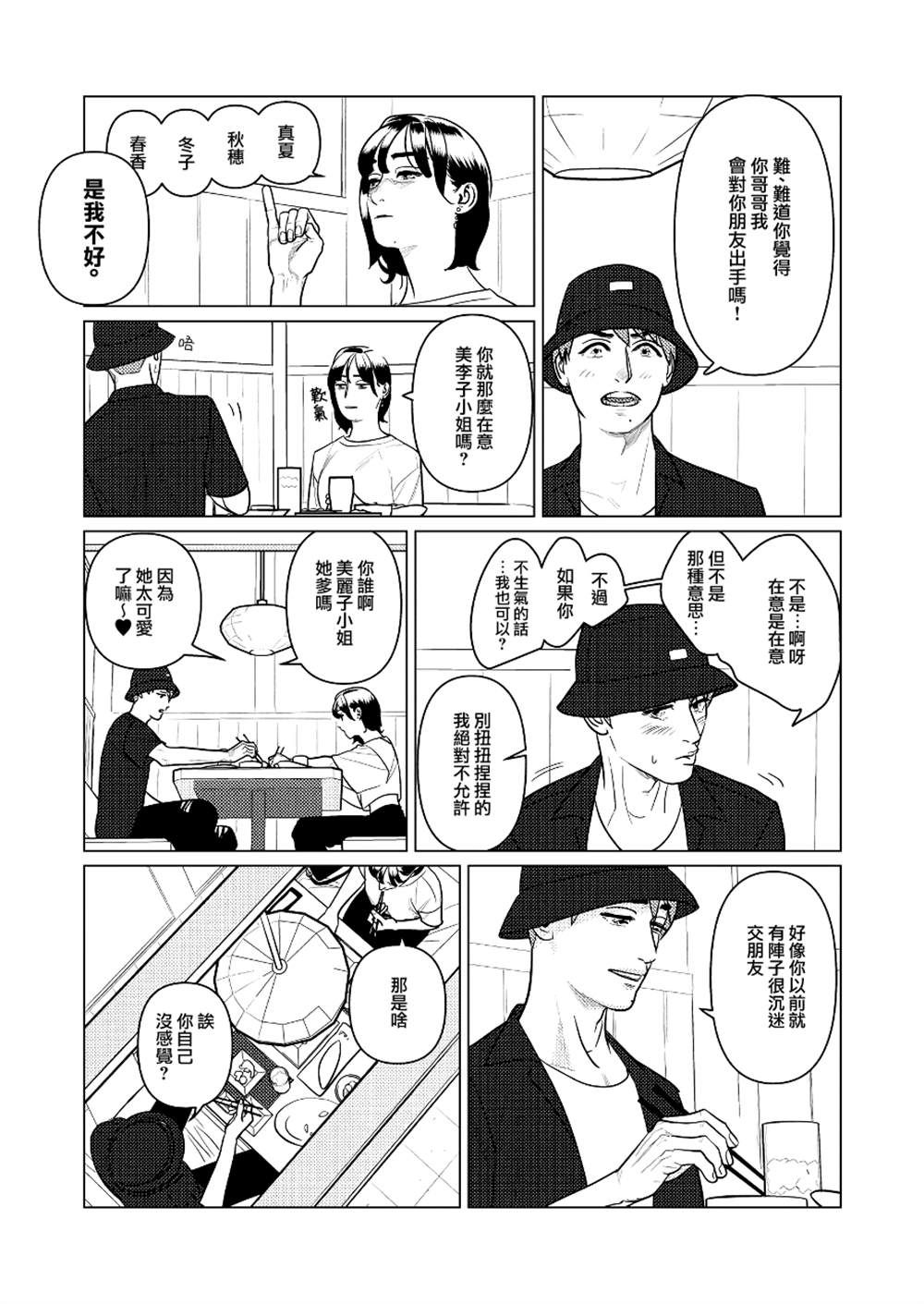 第5话4
