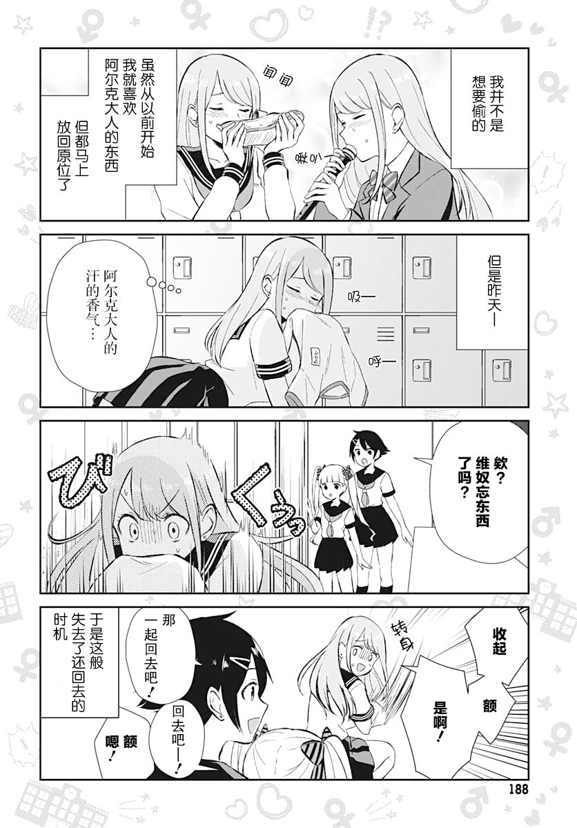 终末的后宫 玄幻版学园漫画,第5话2图