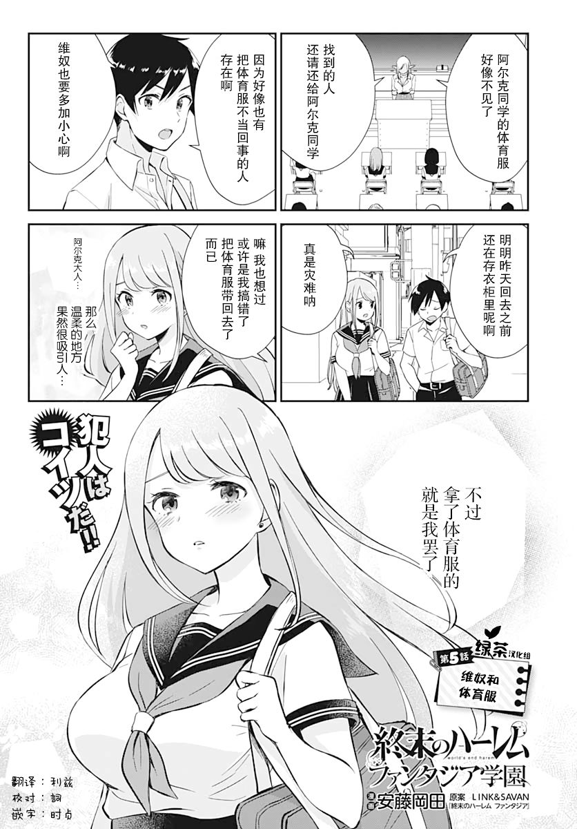 终末的后宫 玄幻版学园漫画,第5话1图