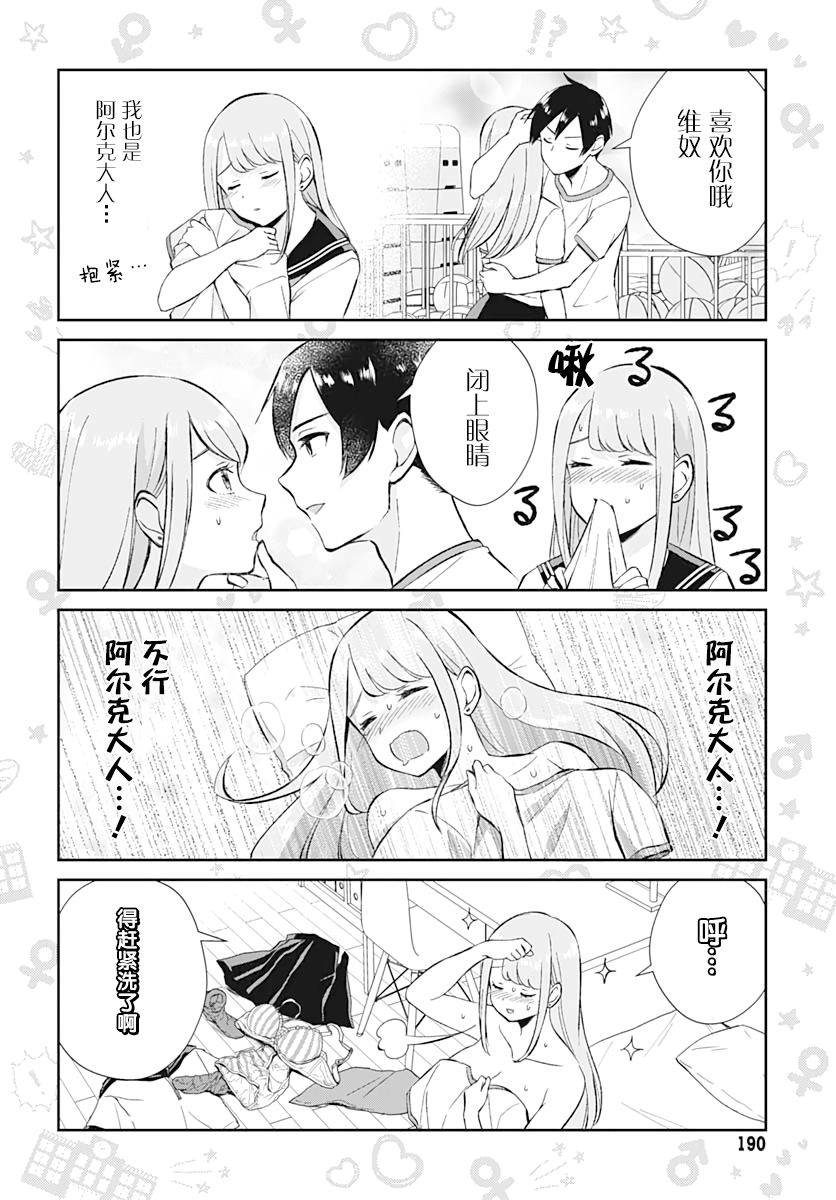 终末的后宫 玄幻版学园漫画,第5话4图