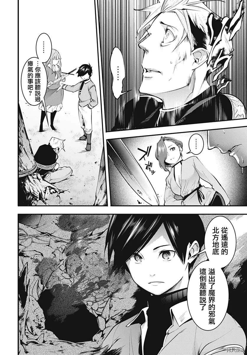 终末的后宫 玄幻版学园漫画,第13话2图