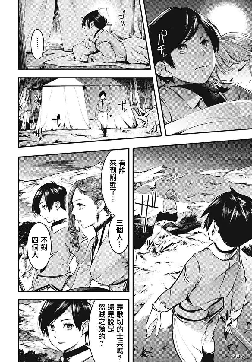 终末的后宫 玄幻版学园漫画,第13话2图