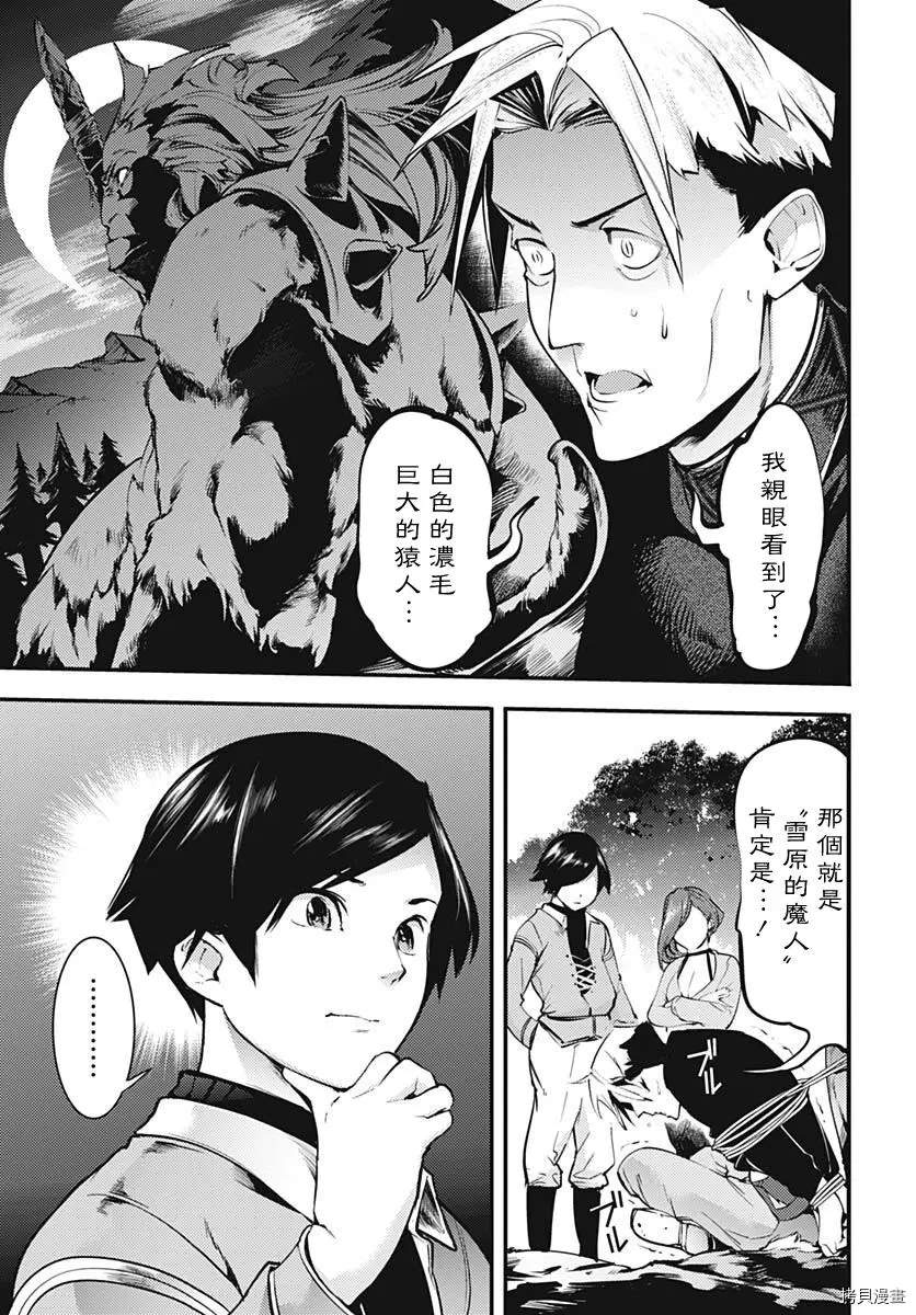 终末的后宫 玄幻版学园漫画,第13话5图
