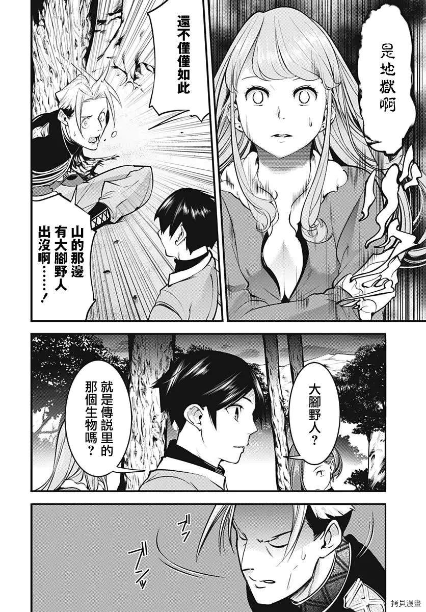 终末的后宫 玄幻版学园漫画,第13话4图