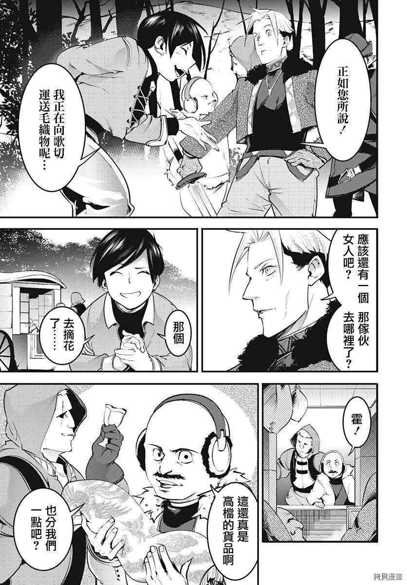 终末的后宫 玄幻版学园漫画,第13话5图