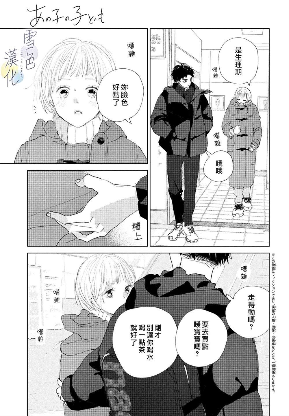 她的神话国语漫画,第3话责任3图