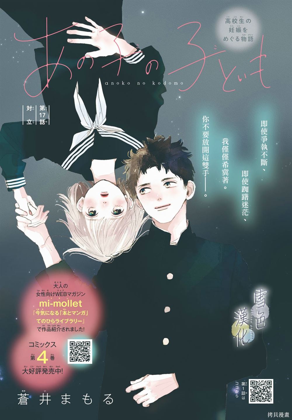 她的神话韩剧连续剧漫画,第17话1图