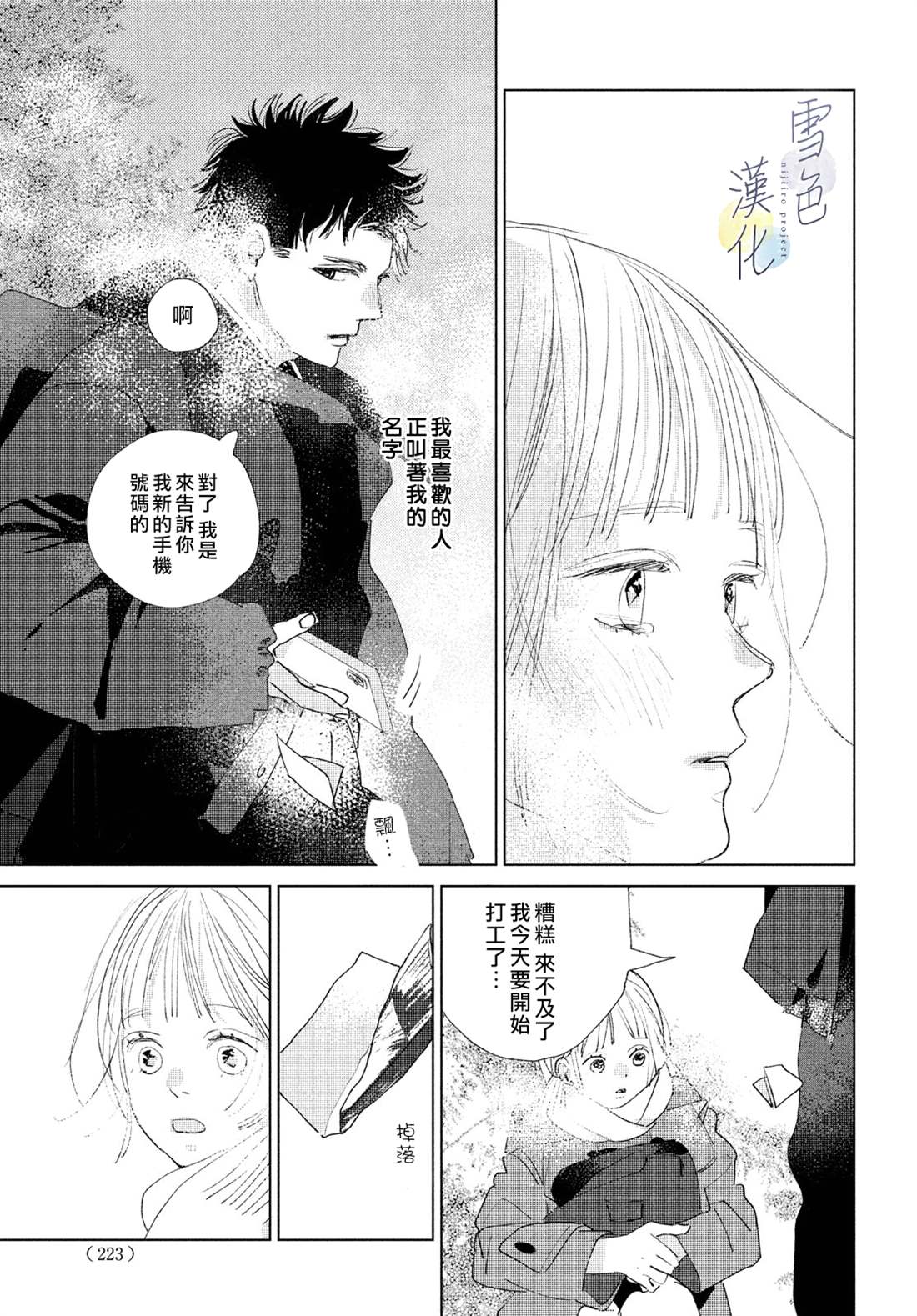 她的孩子竟然是私生子漫画,第12话3图
