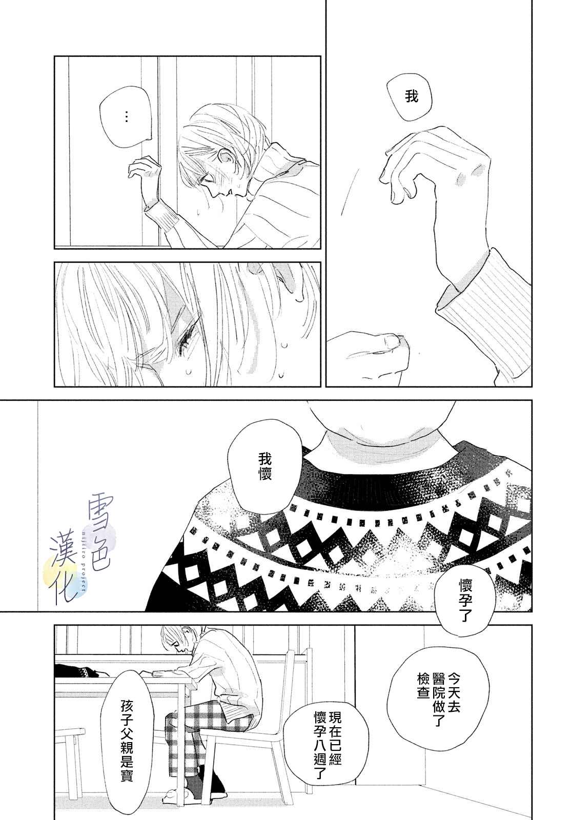 她的海子非鱼漫画,第8话3图