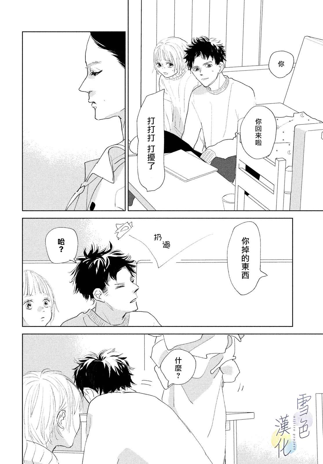 她的神话中文版电视剧漫画,第7话4图