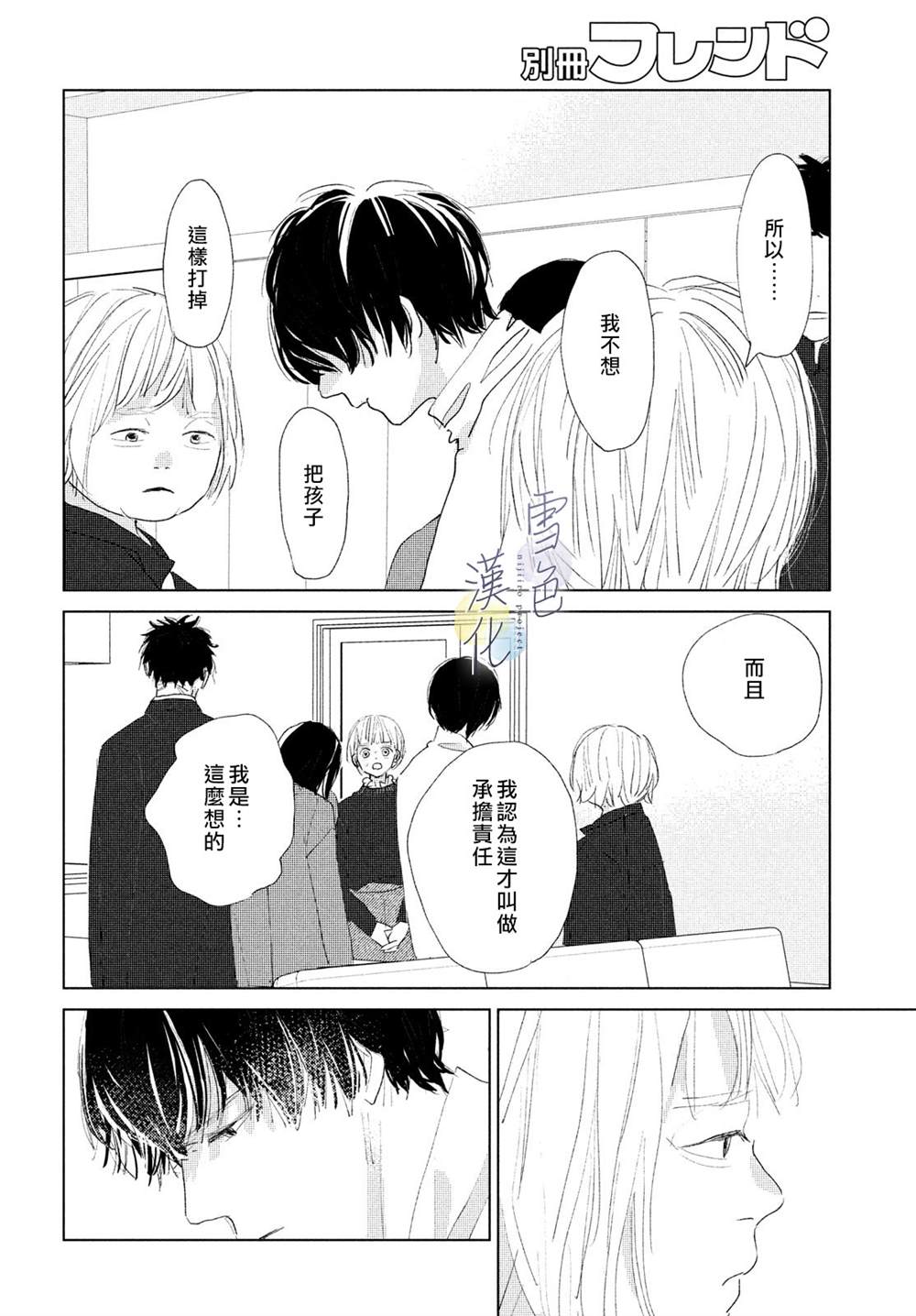 她的孩子竟然是私生子漫画,第10话4图