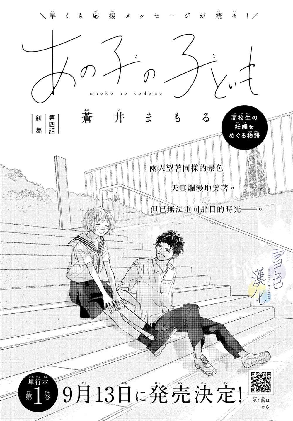 她的海子非鱼漫画,第4话纠葛1图