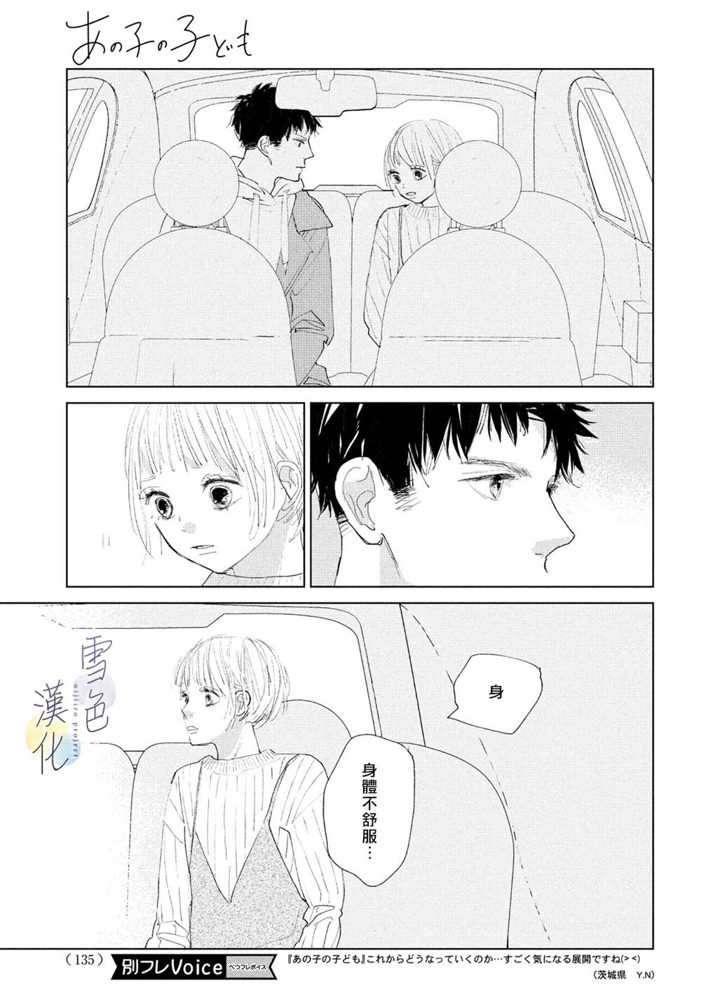 她的海子非鱼漫画,第4话纠葛3图