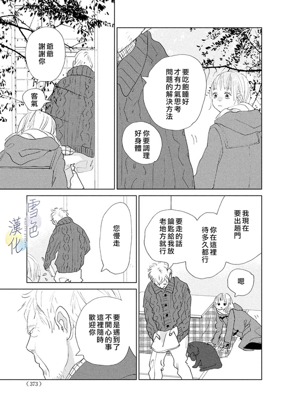 她的海子非鱼漫画,第9话4图