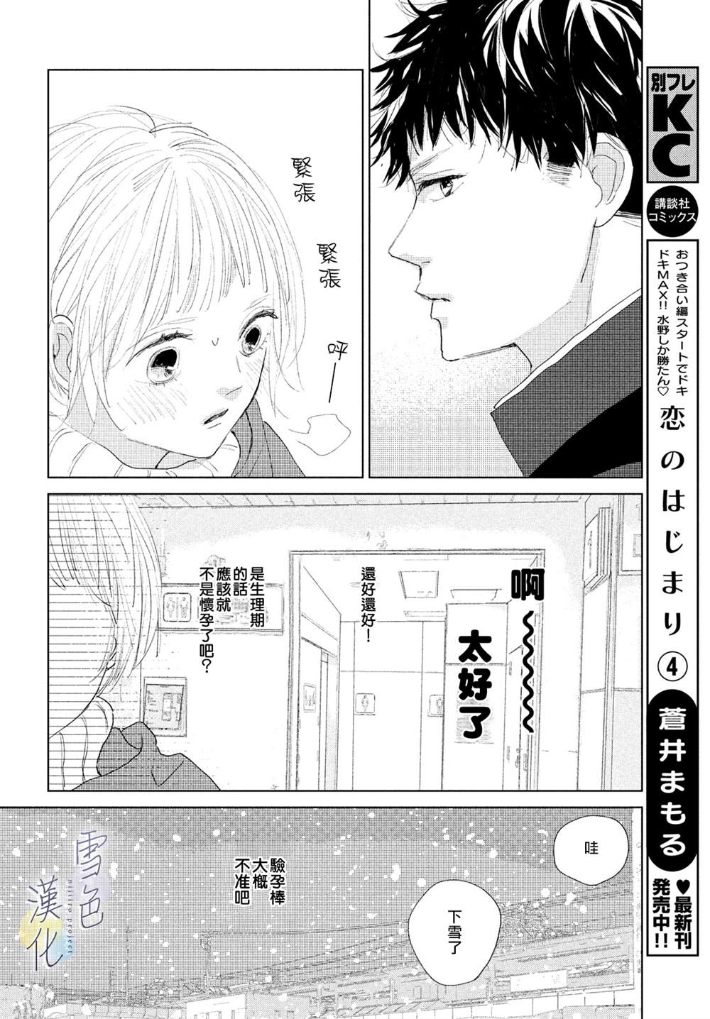 她的海子非鱼漫画,第3话责任4图