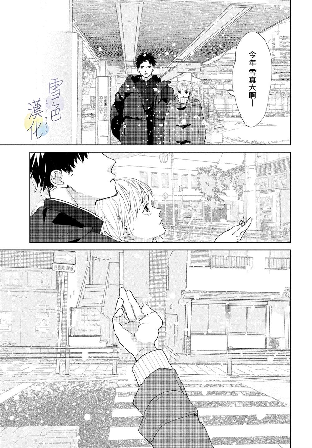 她的海子非鱼漫画,第3话责任5图