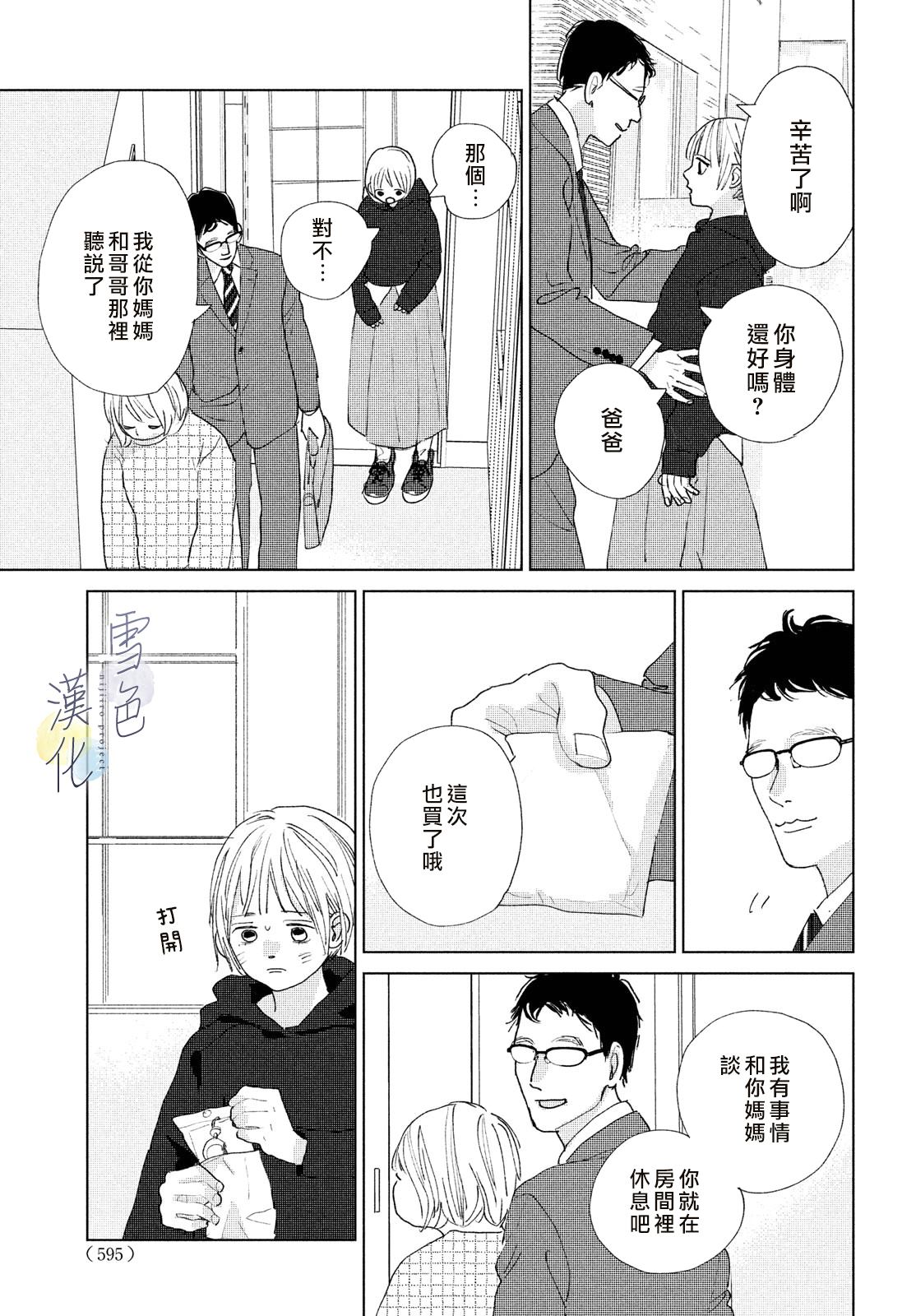 她的秘密免费漫画漫画,第14话3图