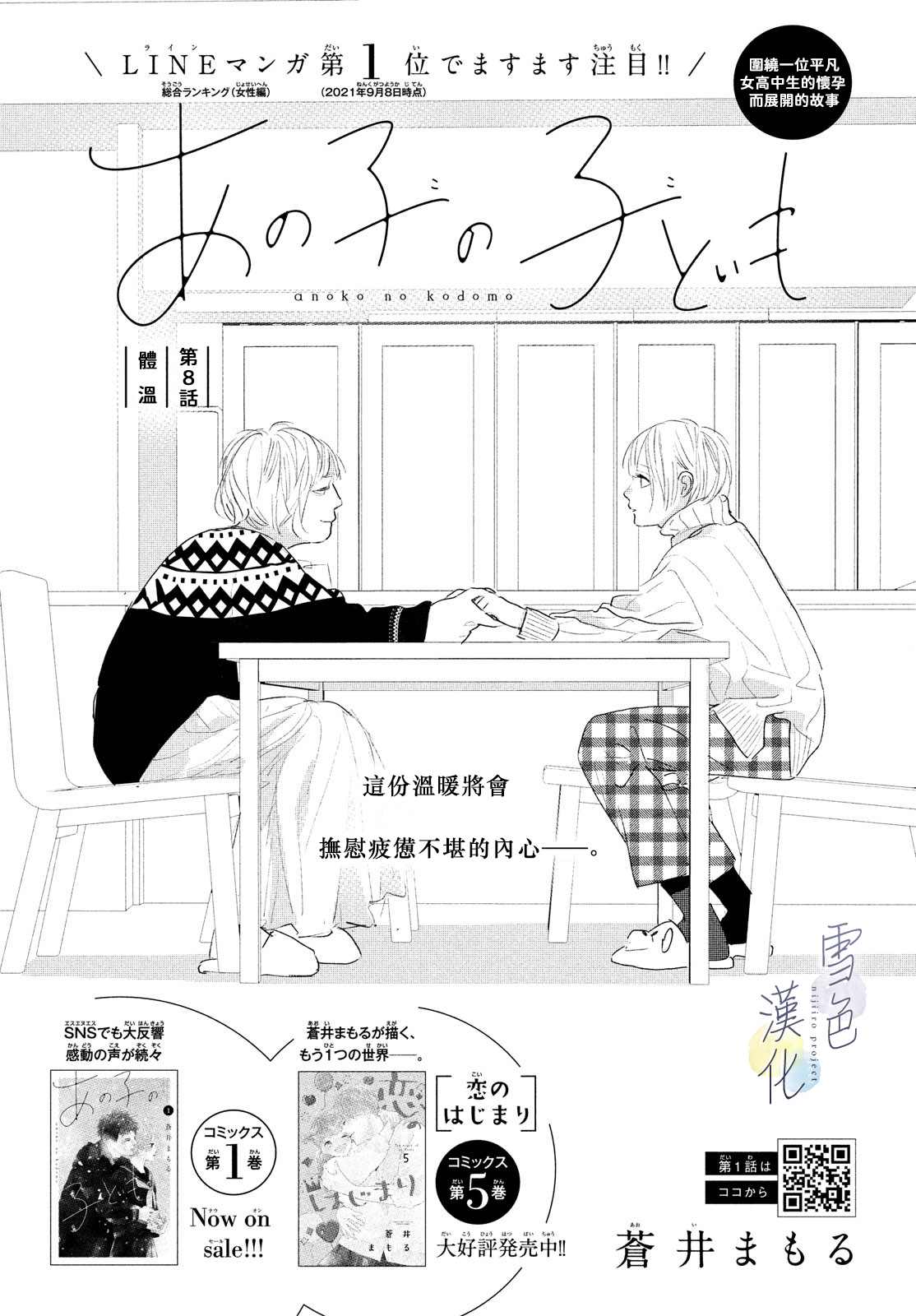 她的海子非鱼漫画,第8话1图
