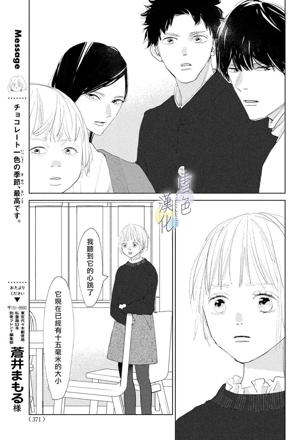 她的孩子竟然是私生子漫画,第10话3图