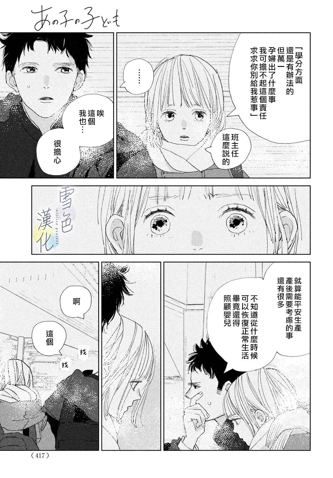 别人说我的孩子带坏她的孩子漫画,第16话5图
