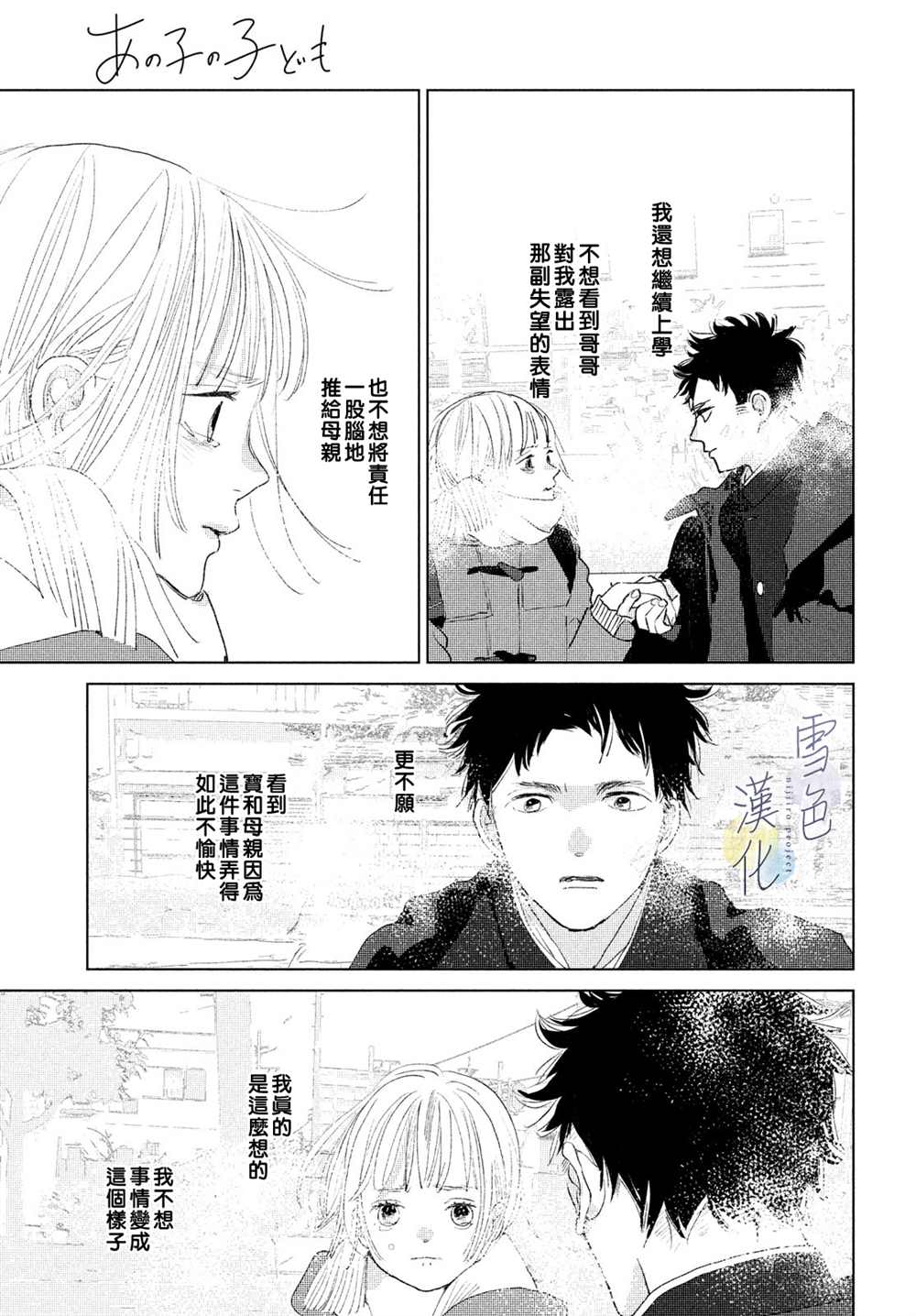 她的伪装漫画,第11话3图