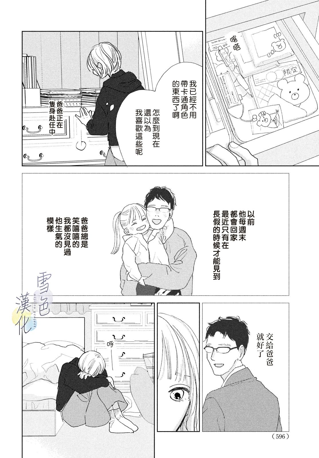 她的秘密免费漫画漫画,第14话4图
