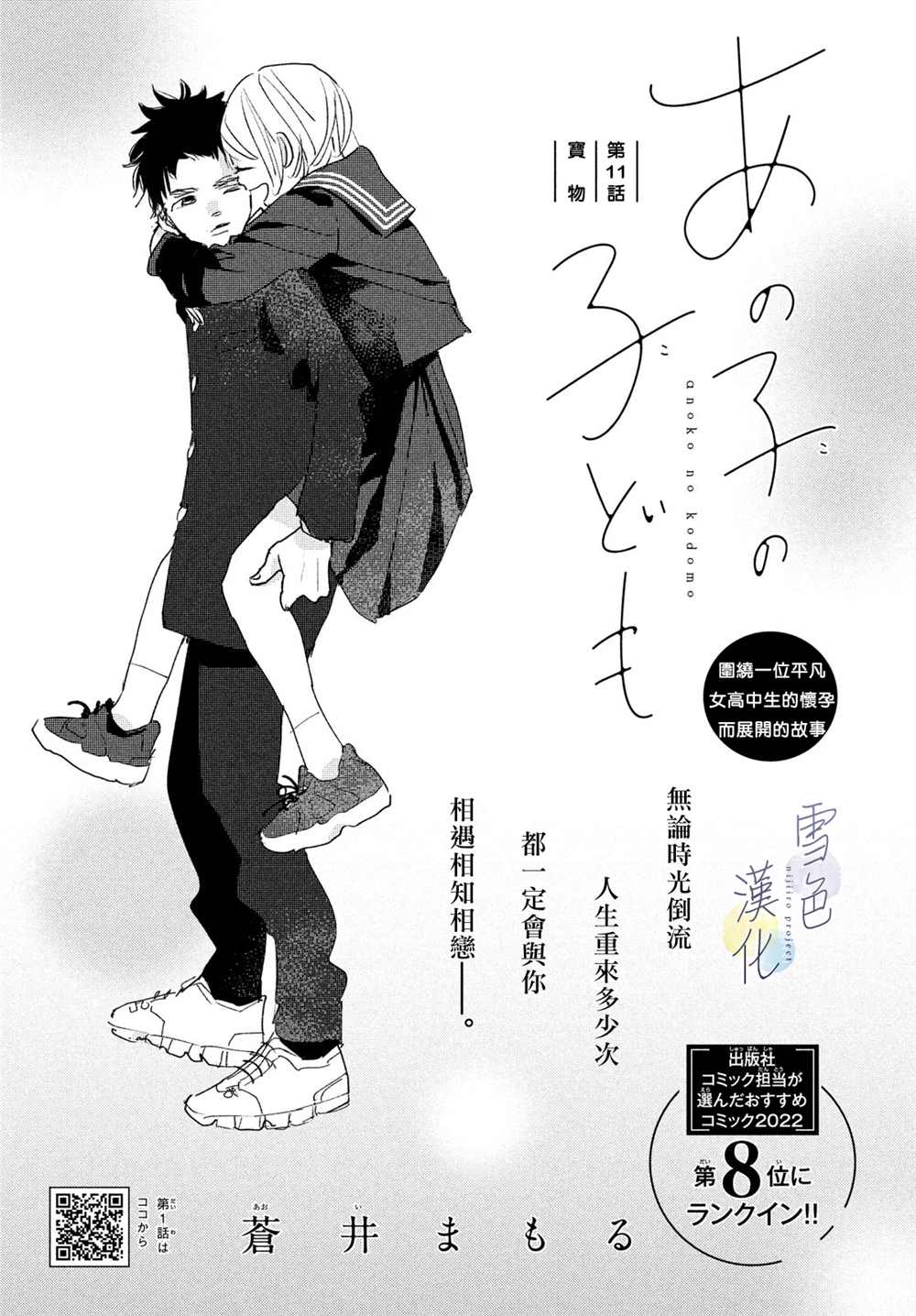 她的伪装漫画,第11话1图