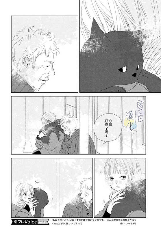 她的海子非鱼漫画,第9话3图