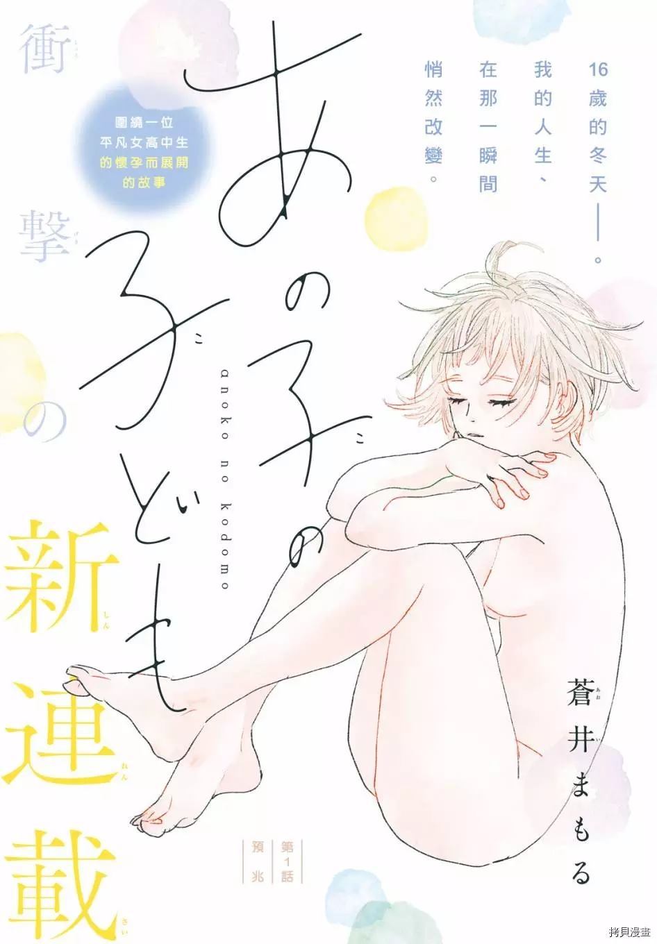 她的海子非鱼漫画,第1话1图