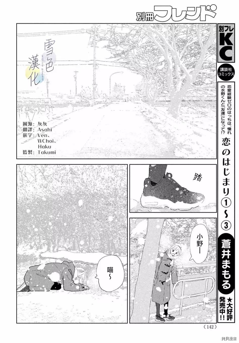 她的海子非鱼漫画,第1话5图