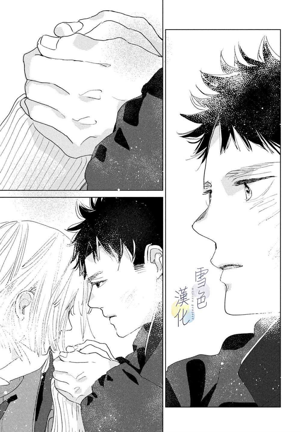 她的伪装漫画,第11话5图