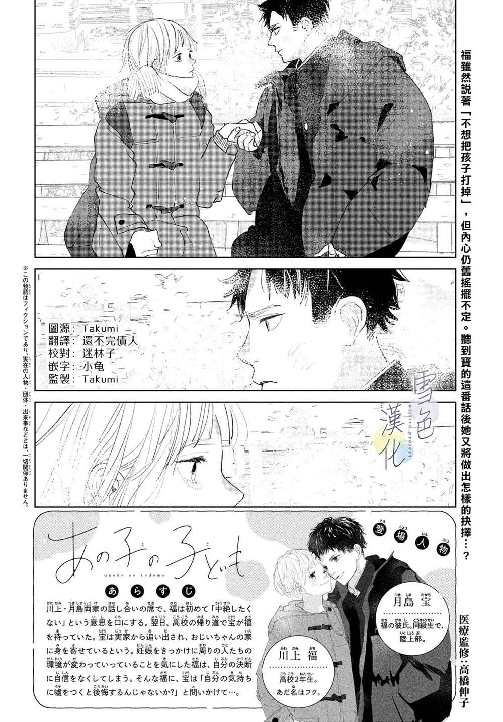 她的伪装漫画,第11话2图