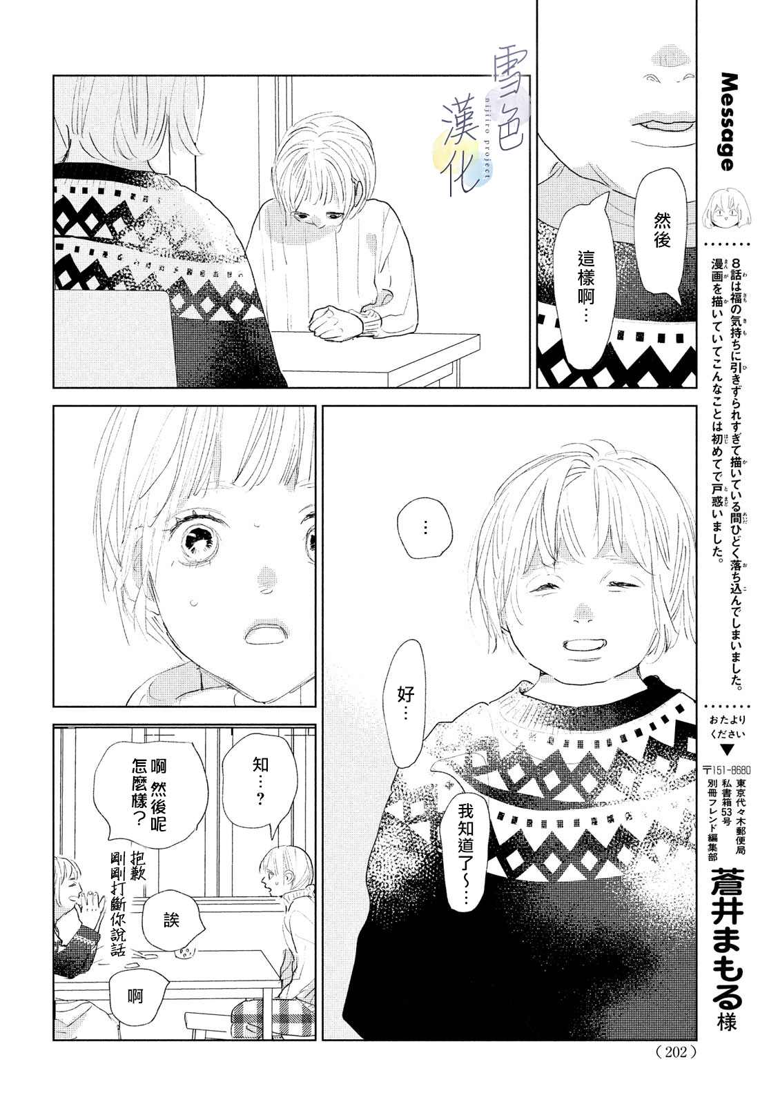她的海子非鱼漫画,第8话4图