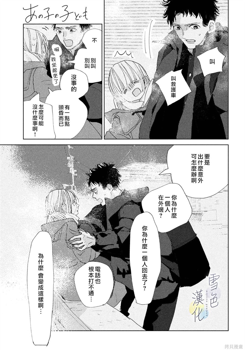 她的神话韩剧连续剧漫画,第17话4图