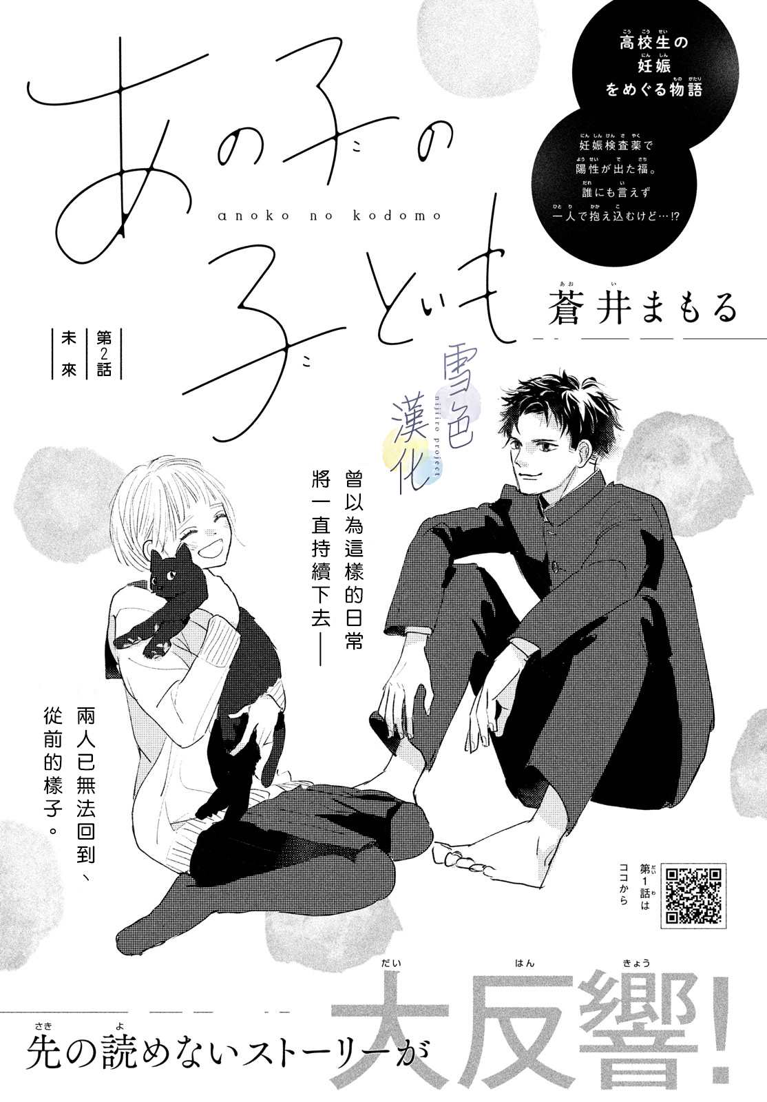 她的伪装漫画,第2话未来1图