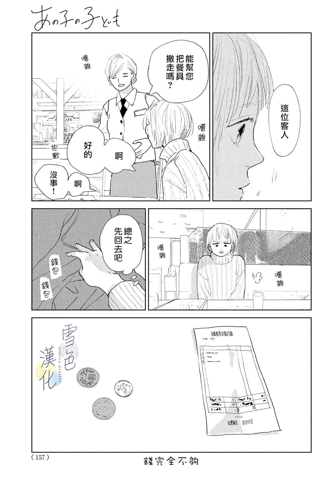 她的伪装漫画,第2话未来5图