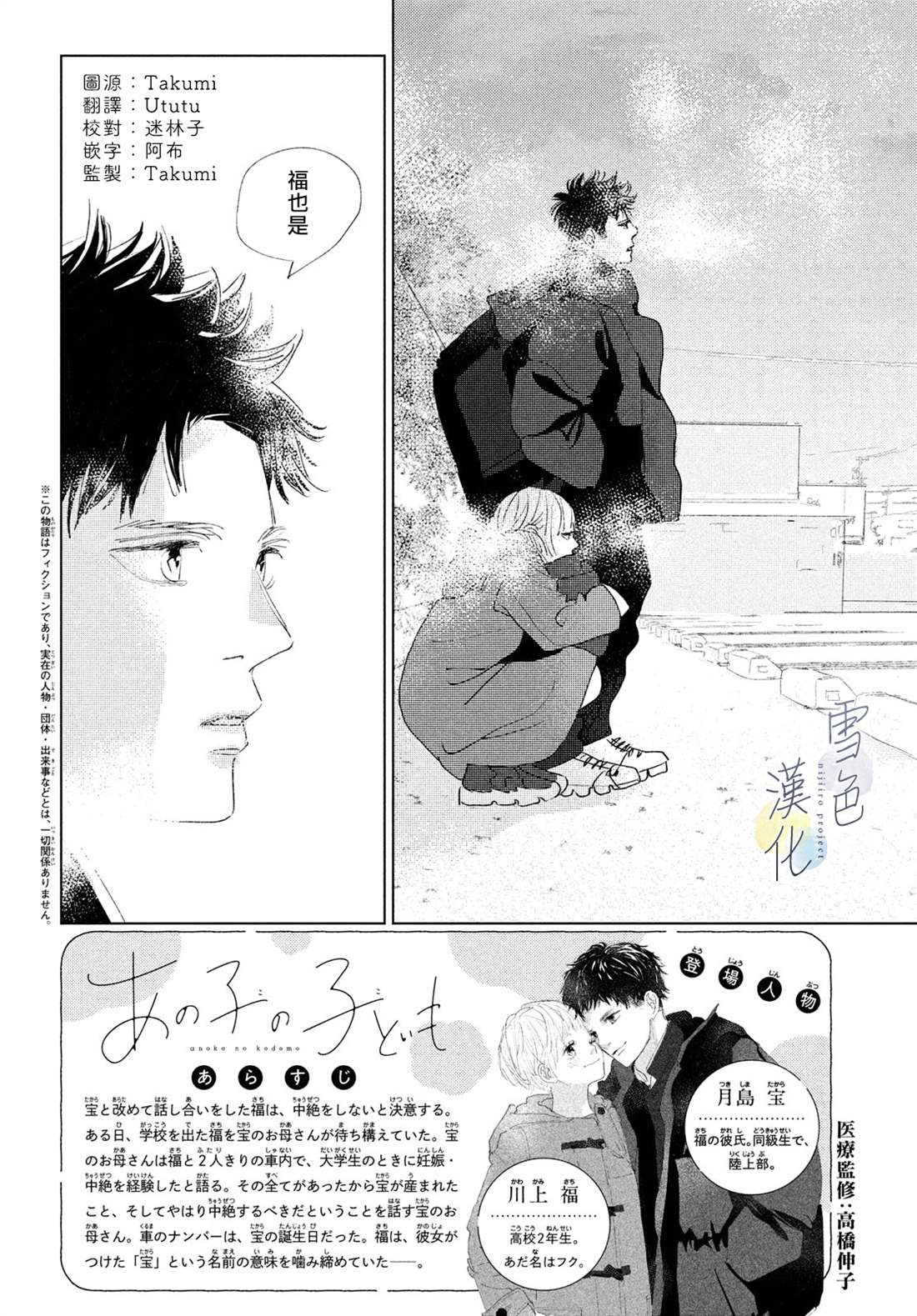 她的孩子竟然是私生子漫画,第12话2图