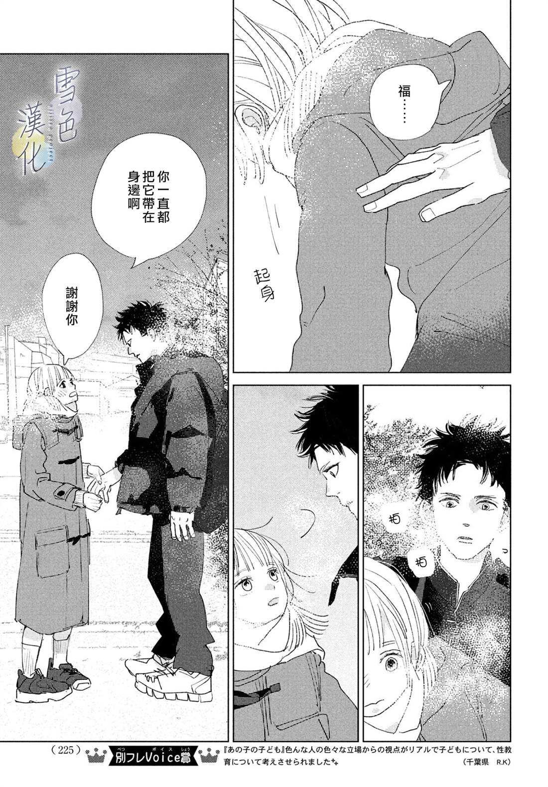 她的孩子竟然是私生子漫画,第12话5图