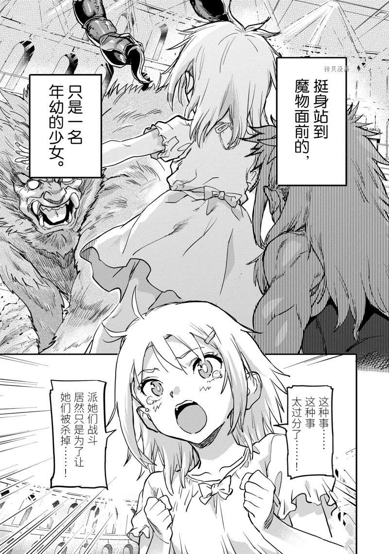 异世界回归勇者在现代无双！漫画,第18.2话 试看版3图