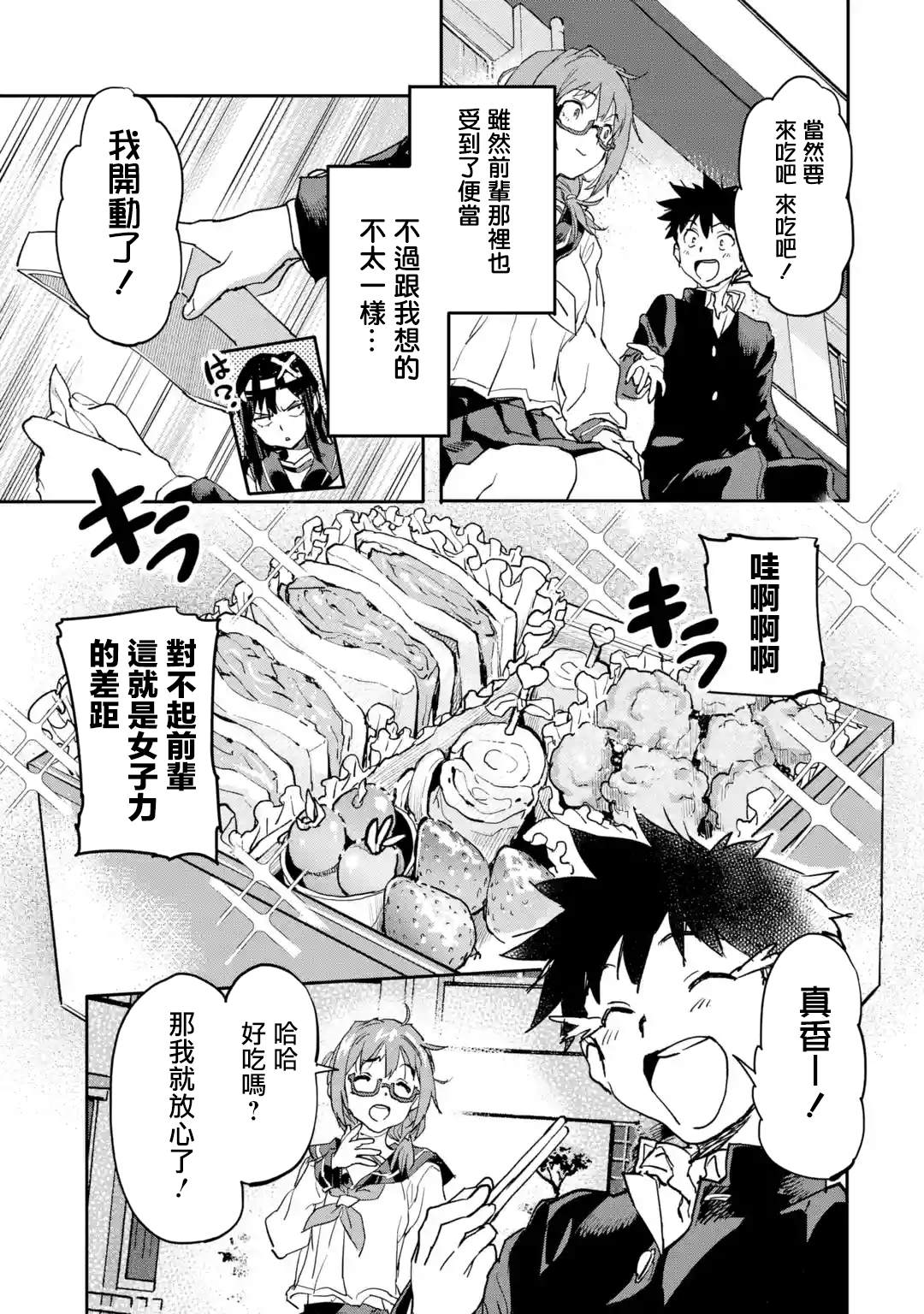 异世界回归勇者在现代无双！漫画,第7.4话5图