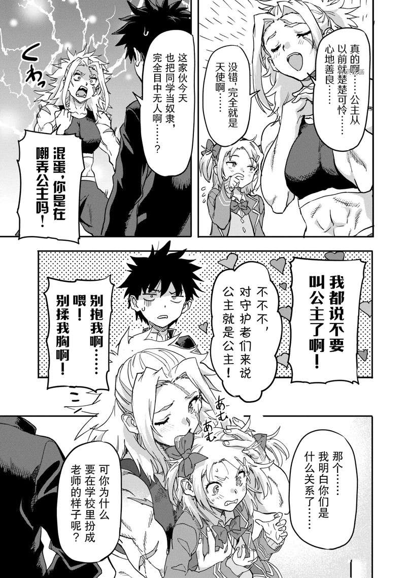 异世界回归勇者在现代无双！漫画,第18.2话 试看版5图