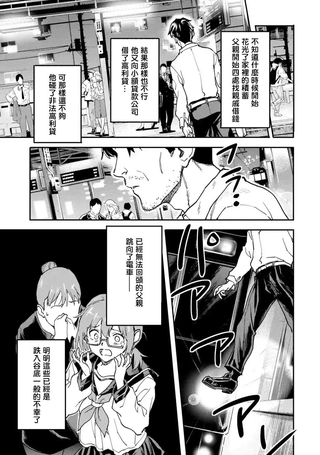 异世界回归勇者在现代无双！漫画,第12话3图