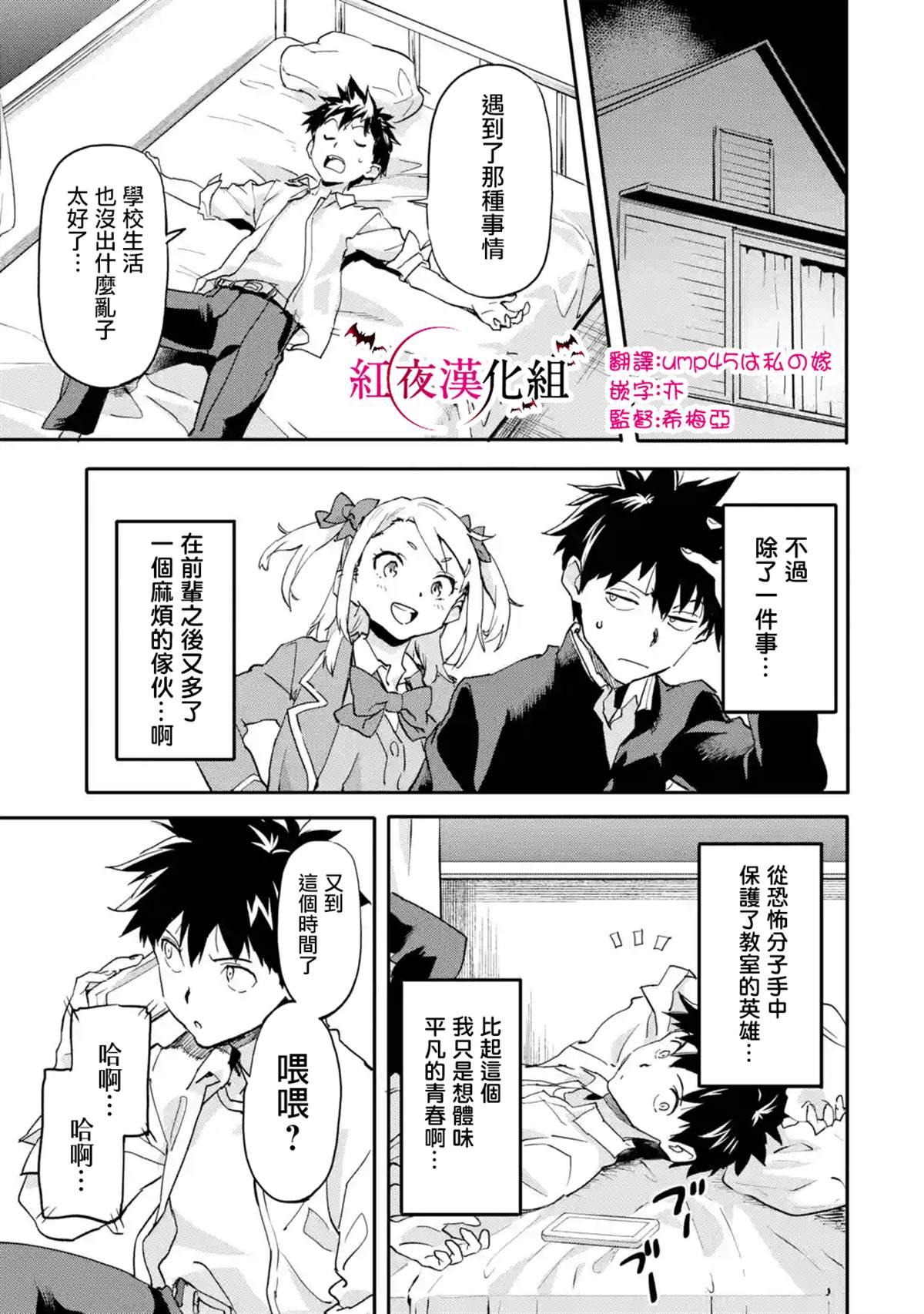 异世界回归勇者在现代无双！漫画,第6.3话1图