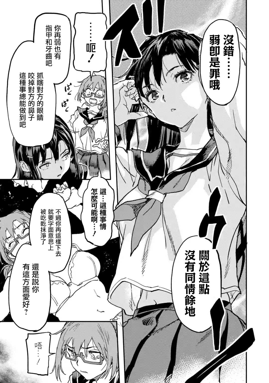 异世界回归勇者在现代无双！漫画,第12话1图
