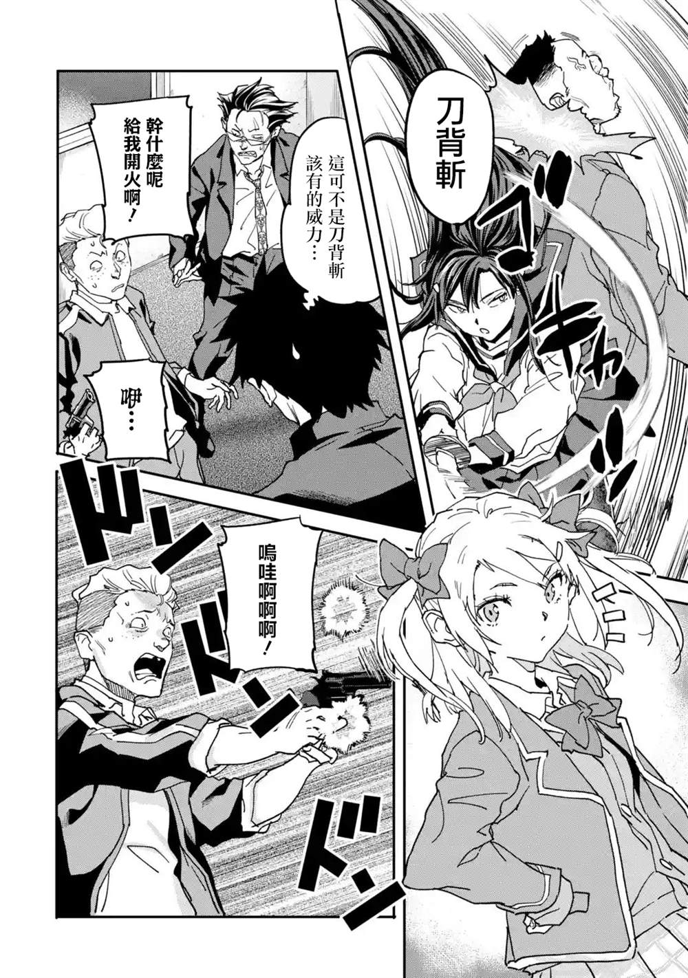 异世界回归勇者在现代无双！漫画,第13话4图